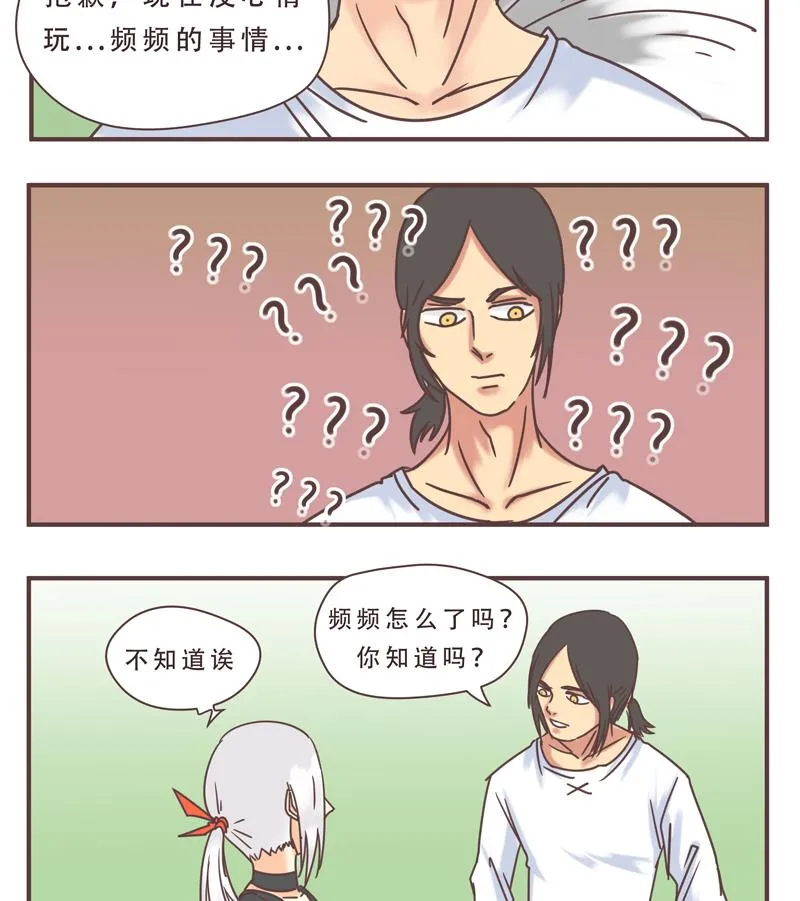 第45话 频频怎么了 1 第17页