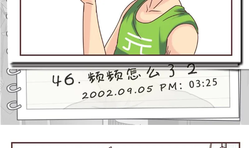 第46话 频频怎么了 2 第2页