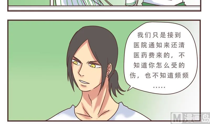 第46话 频频怎么了 2 第6页