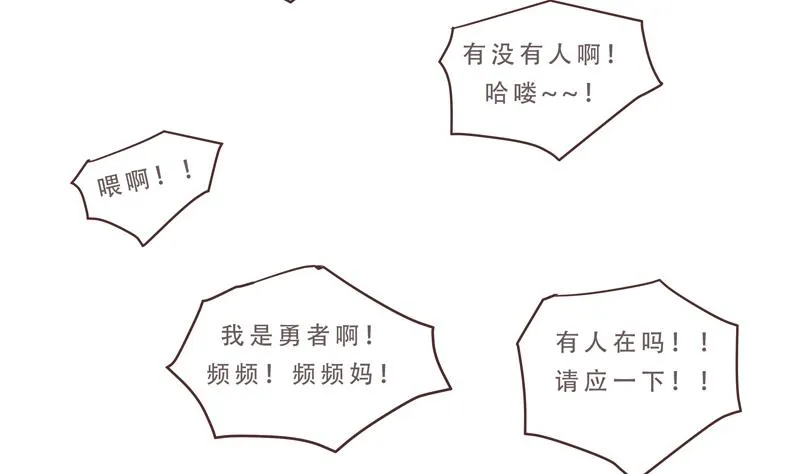 第46话 频频怎么了 2 第17页
