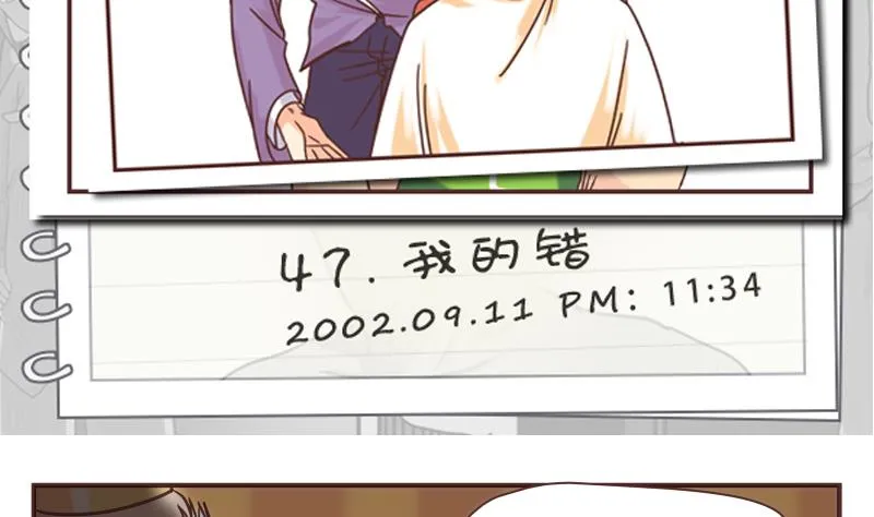第47话 我的错 第2页