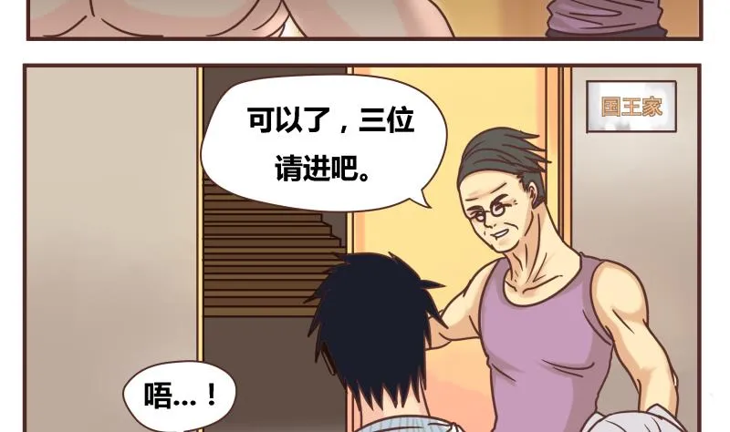 第47话 我的错 第4页