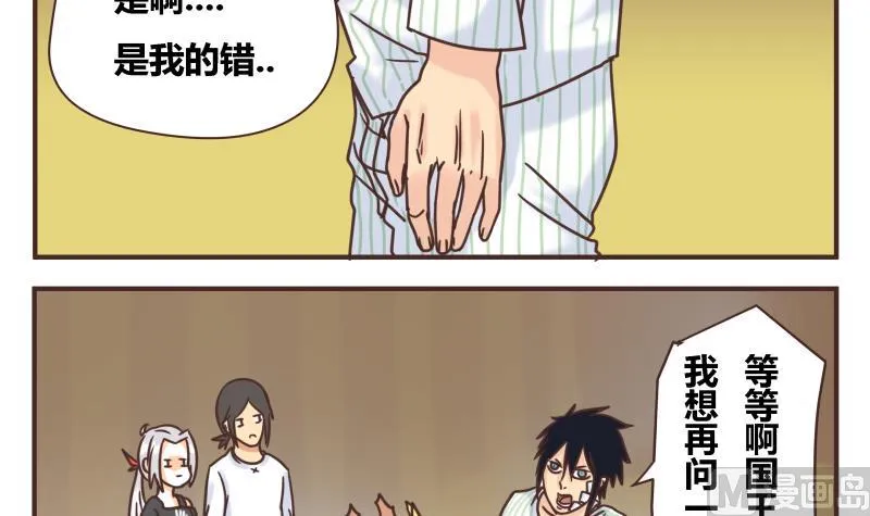 第47话 我的错 第18页
