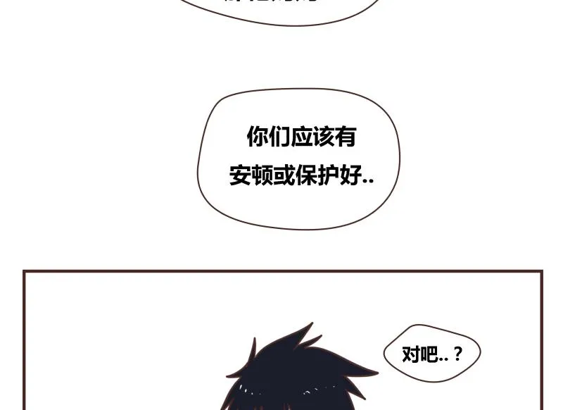 第47话 我的错 第20页