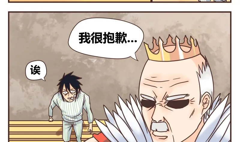 第48话 杀了你们 第4页