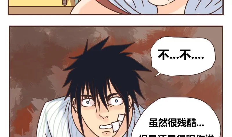 第48话 杀了你们 第5页