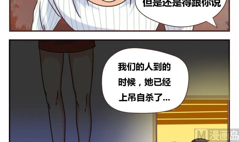 第48话 杀了你们 第6页
