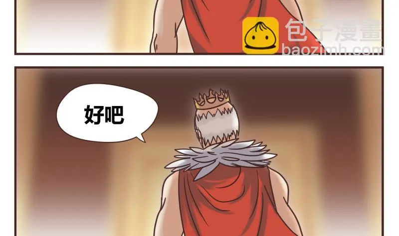 第48话 杀了你们 第16页