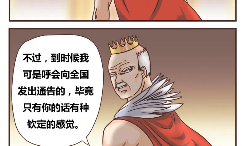 第48话 杀了你们 第17页