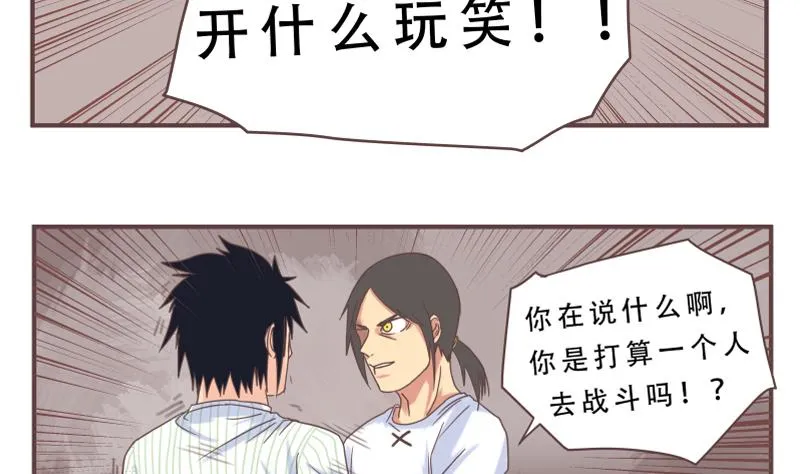 第49话 同伴 第5页