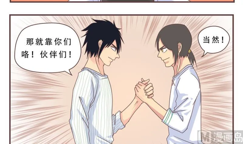 第49话 同伴 第9页