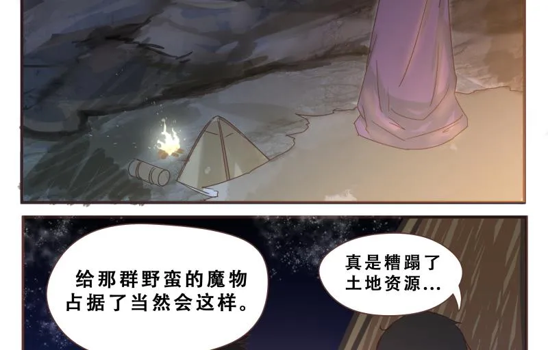 第51话 征战 第16页