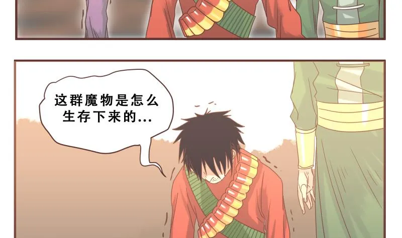 第52话 魔王之家 第5页