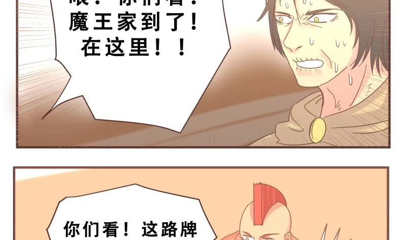 第52话 魔王之家 第8页