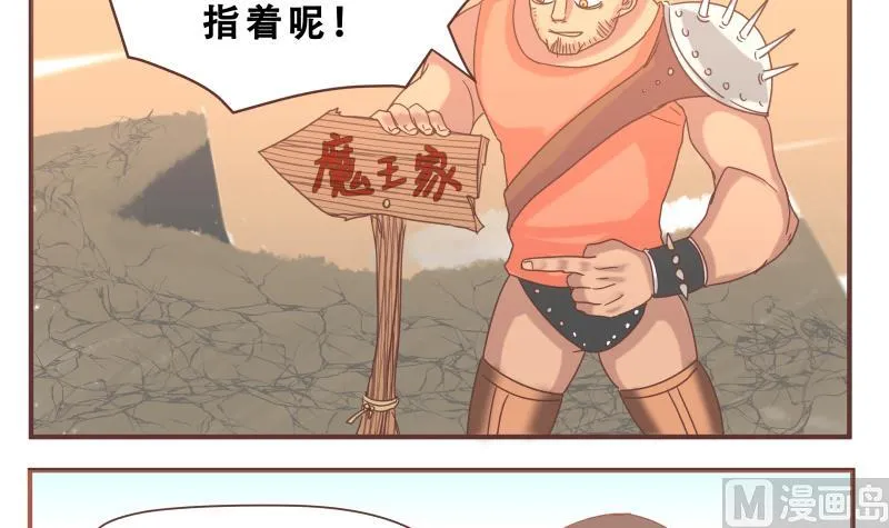 第52话 魔王之家 第9页