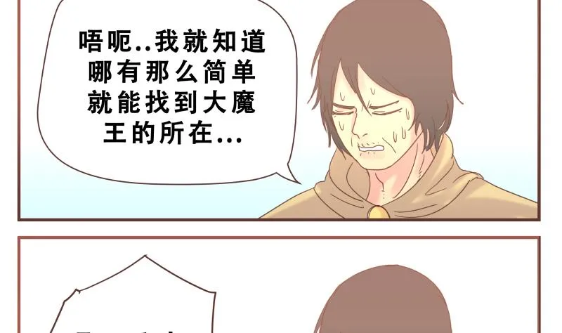 第52话 魔王之家 第10页