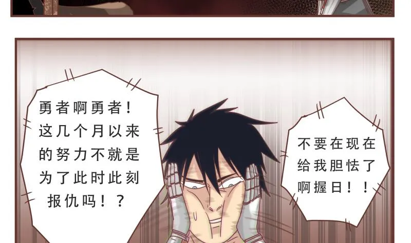 第53话 报仇 第5页