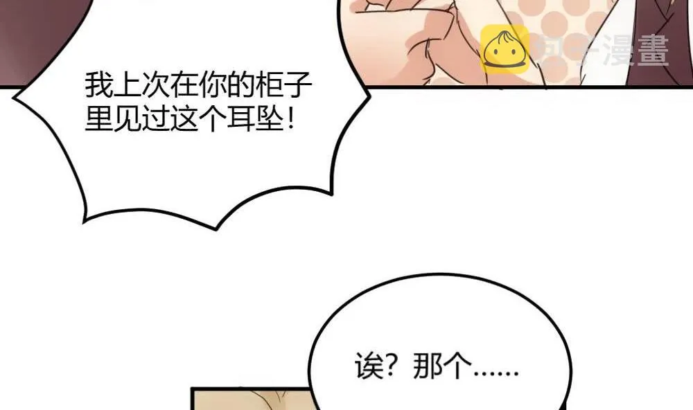 第29话 项链到底是谁的 第20页