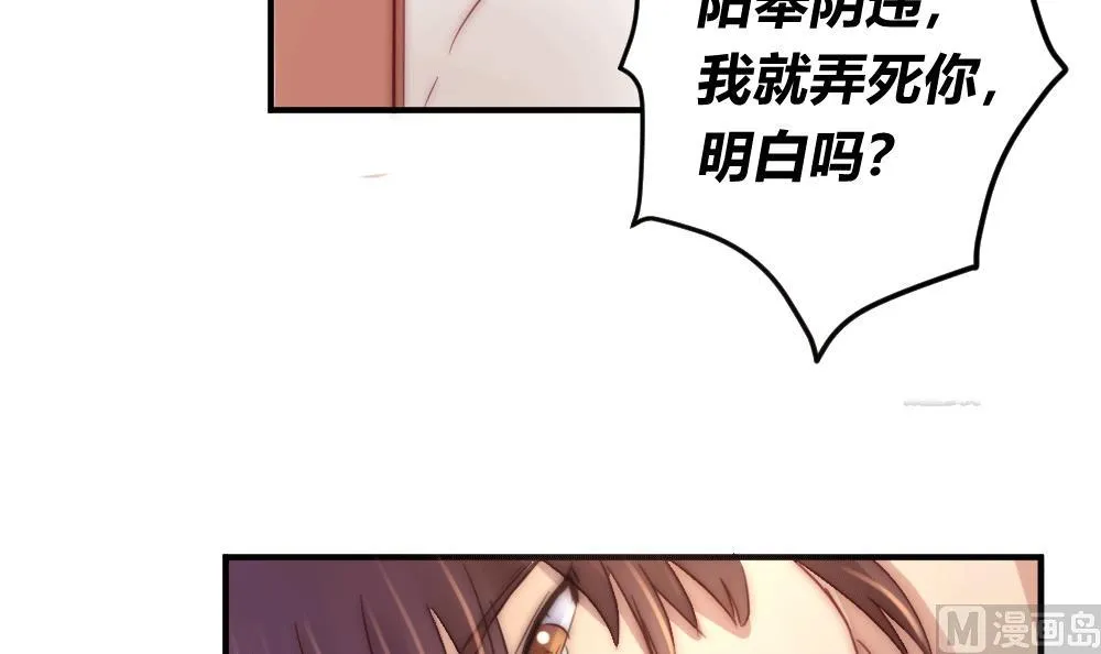 第27话 激情过后的争吵 第24页