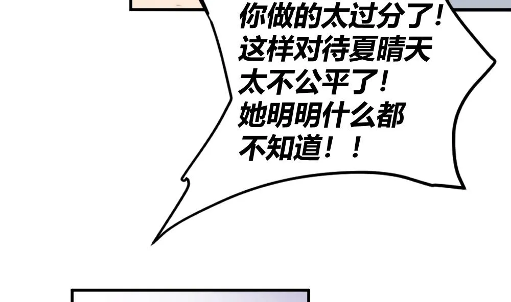 第27话 激情过后的争吵 第41页