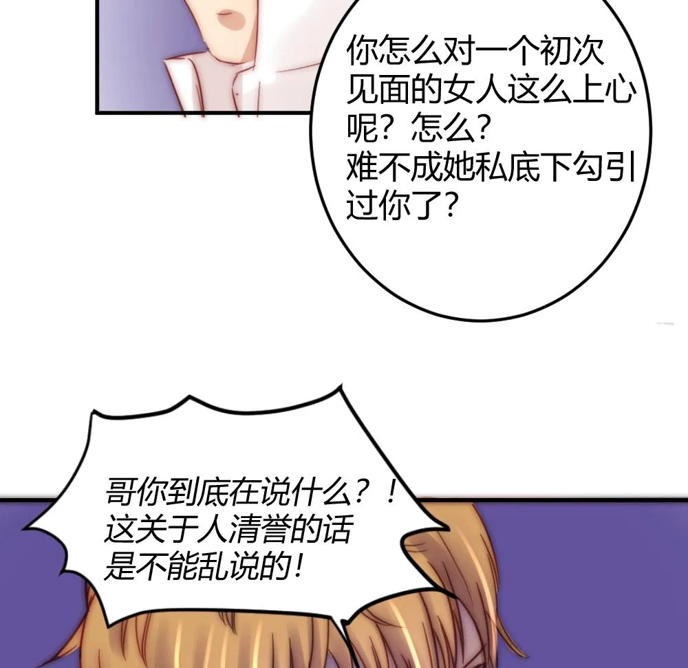 第27话 激情过后的争吵 第43页