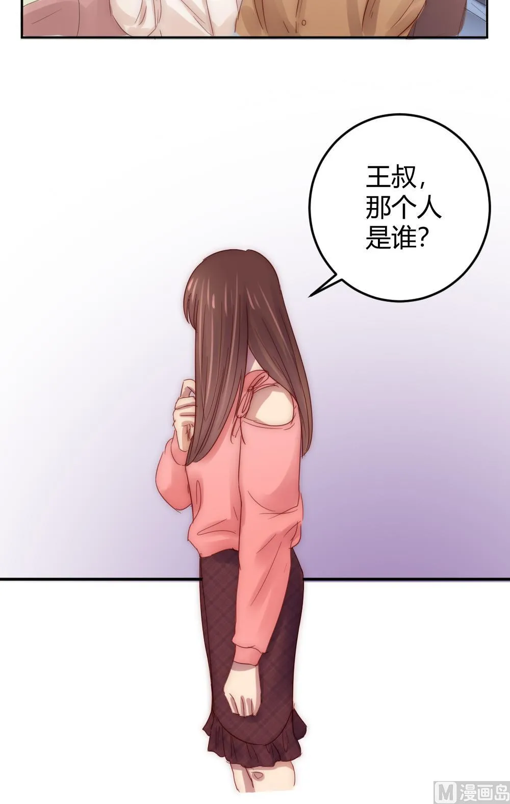 第25话 这个世界真小 第3页