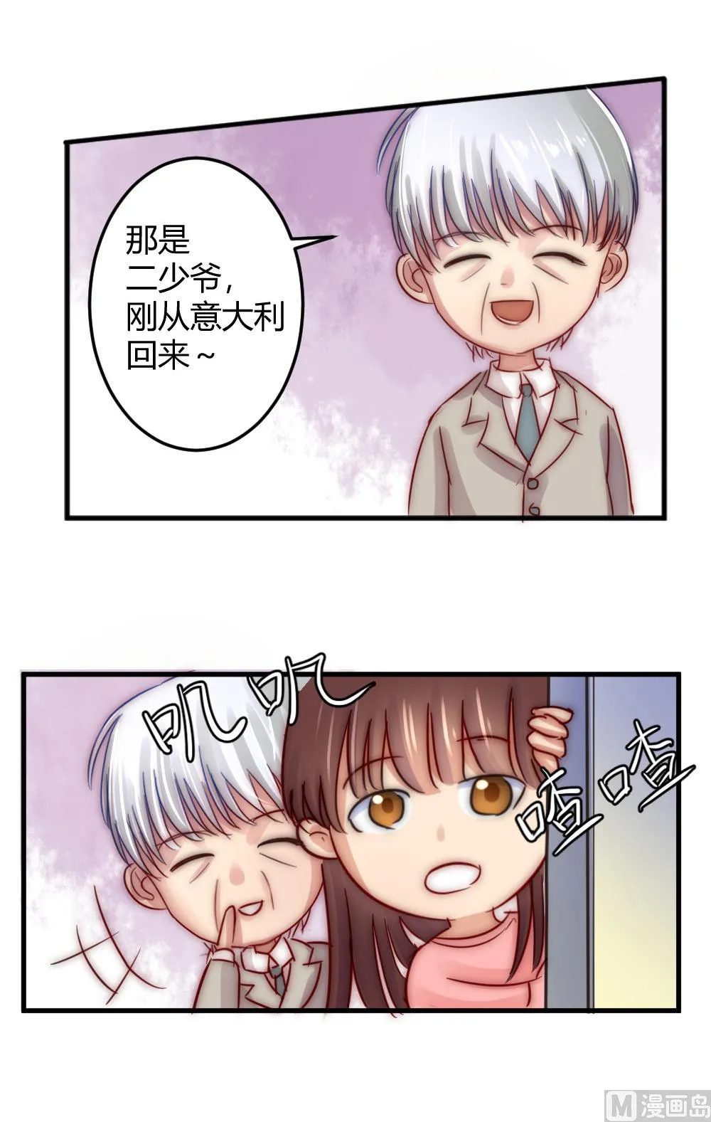 第25话 这个世界真小 第4页