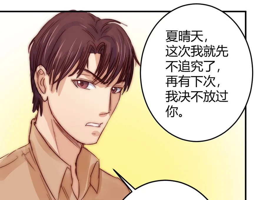 第25话 这个世界真小 第18页