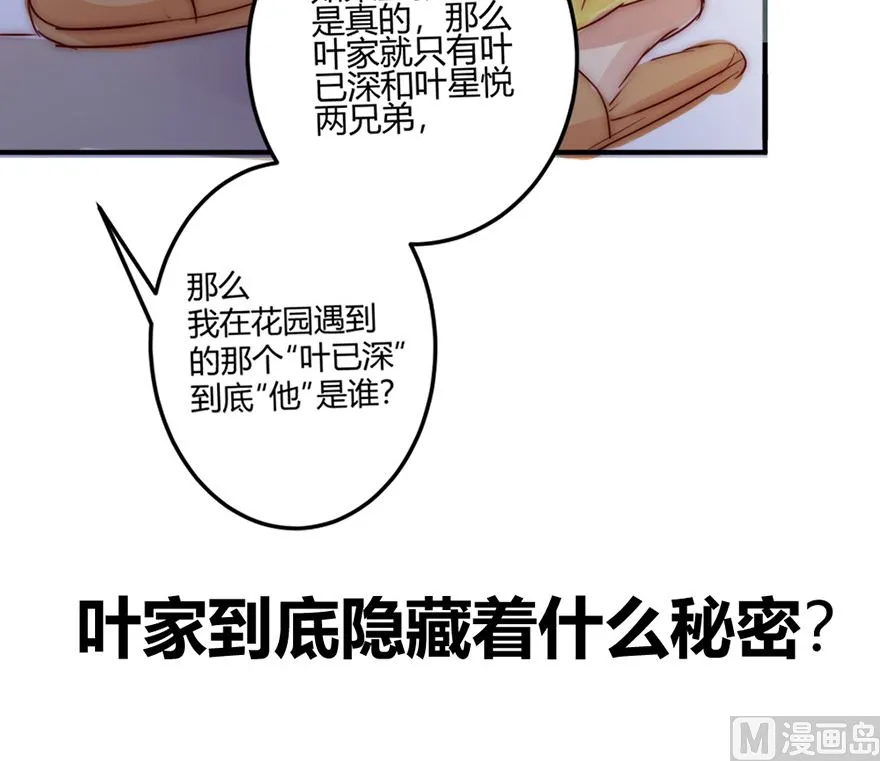 第25话 这个世界真小 第23页