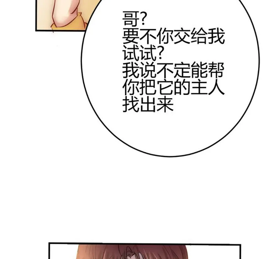 第24话 叶星悦要帮忙 第37页