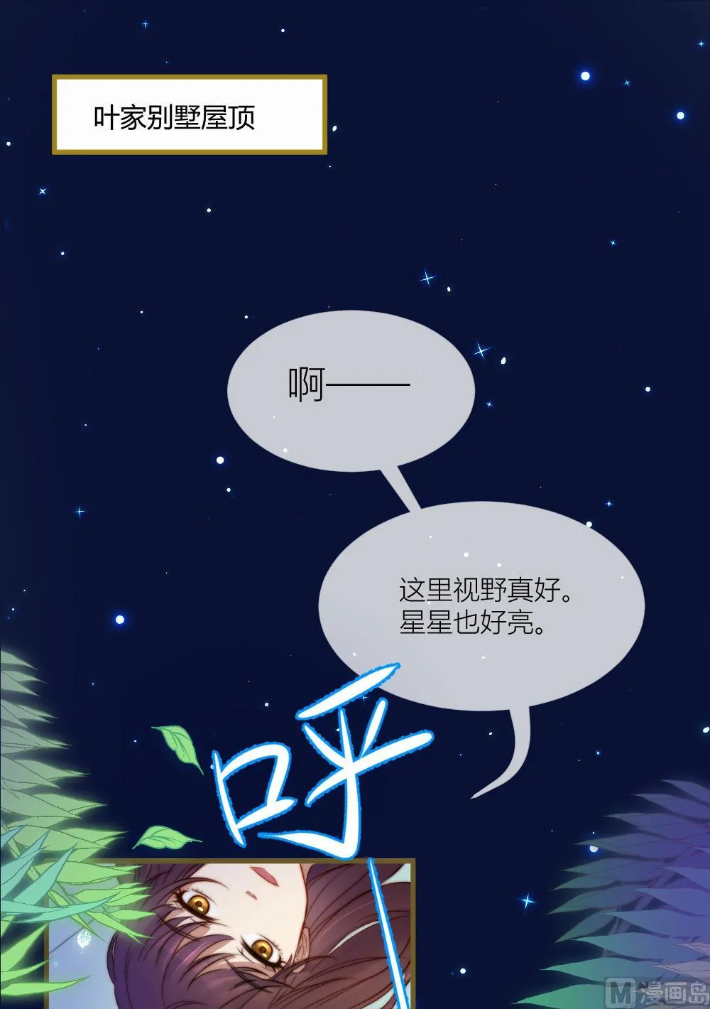 第23话 清雅是我最好的朋友 第1页