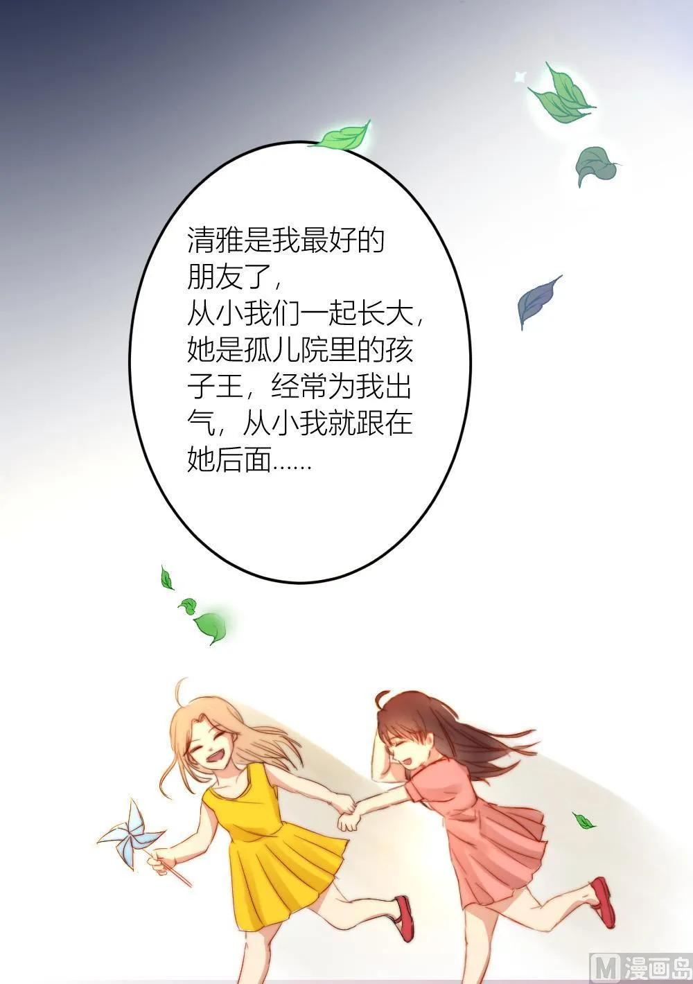 第23话 清雅是我最好的朋友 第3页