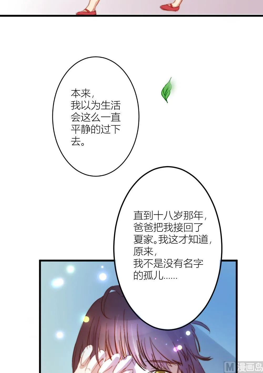 第23话 清雅是我最好的朋友 第4页