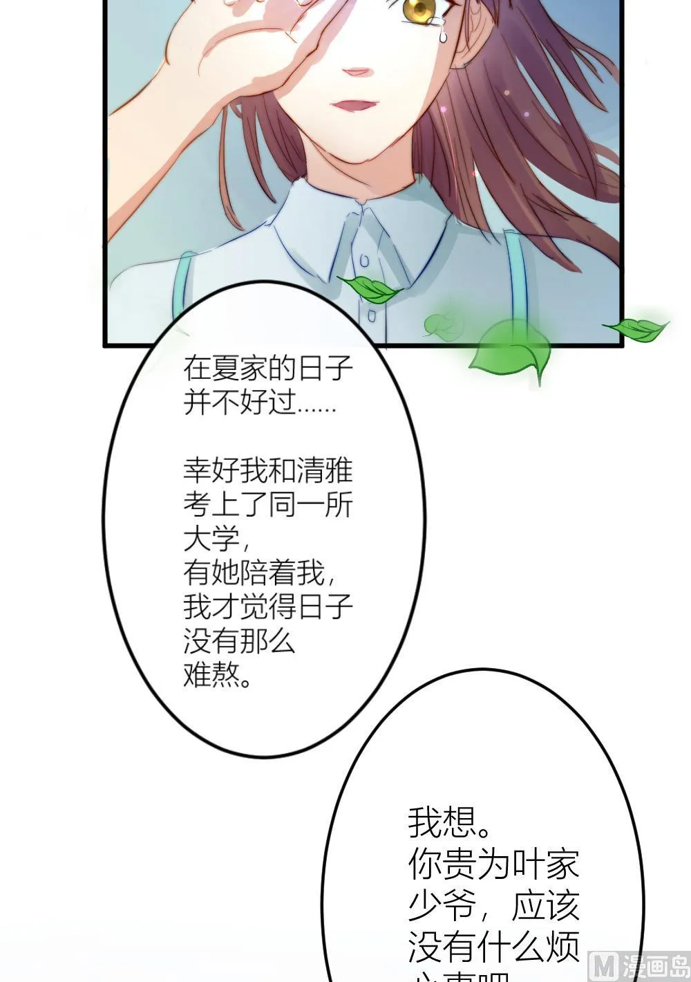 第23话 清雅是我最好的朋友 第5页