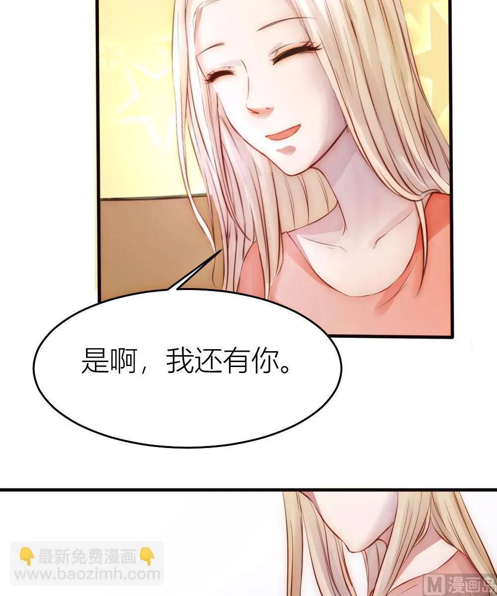 第21话 霸道的男主 第5页