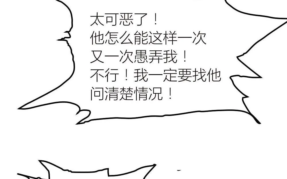 第19话 我无法控制自己不折磨你 第5页