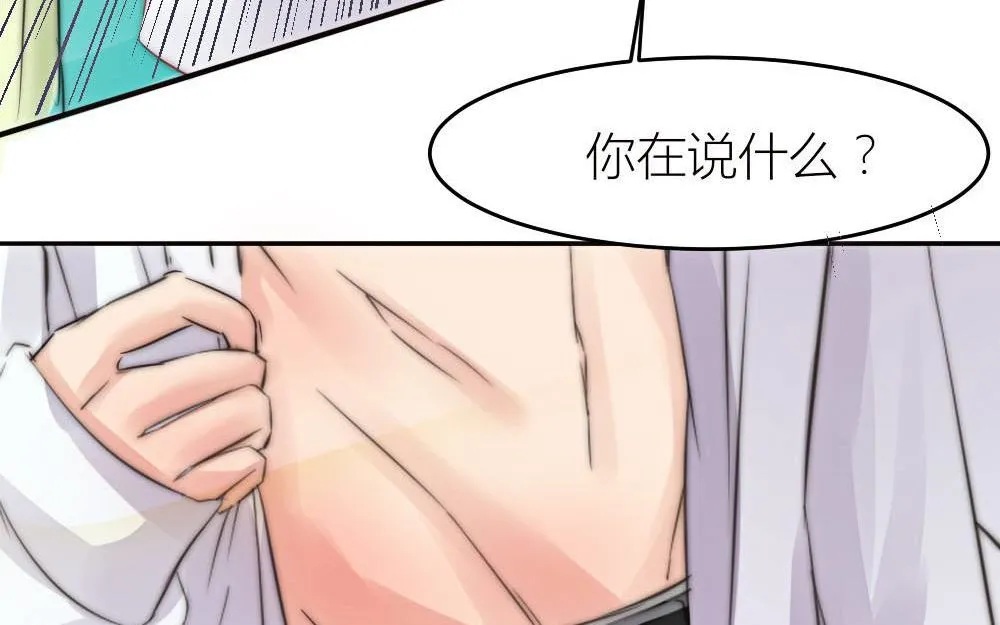 第19话 我无法控制自己不折磨你 第11页