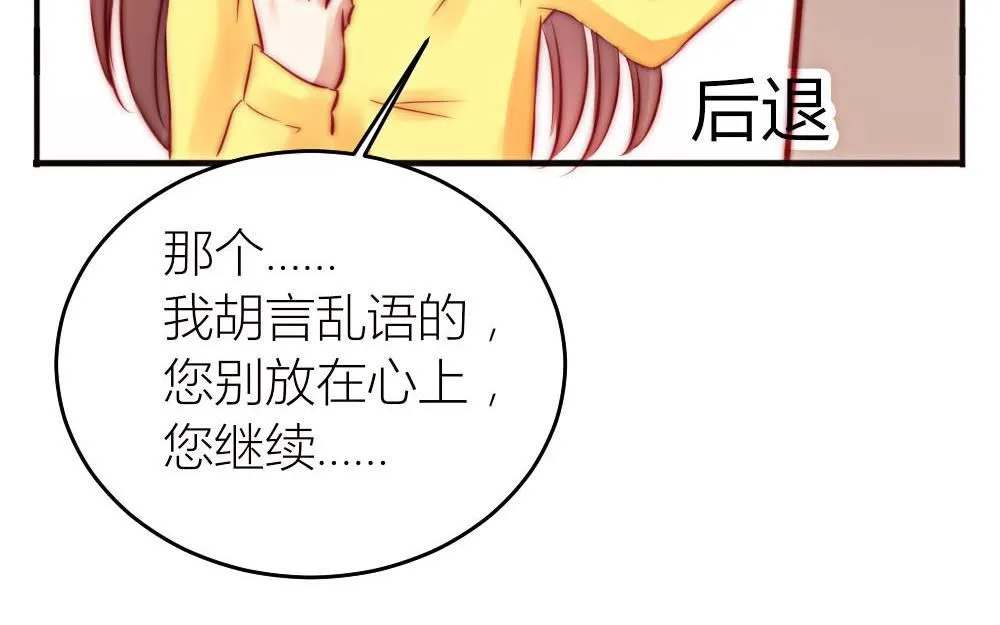 第19话 我无法控制自己不折磨你 第22页