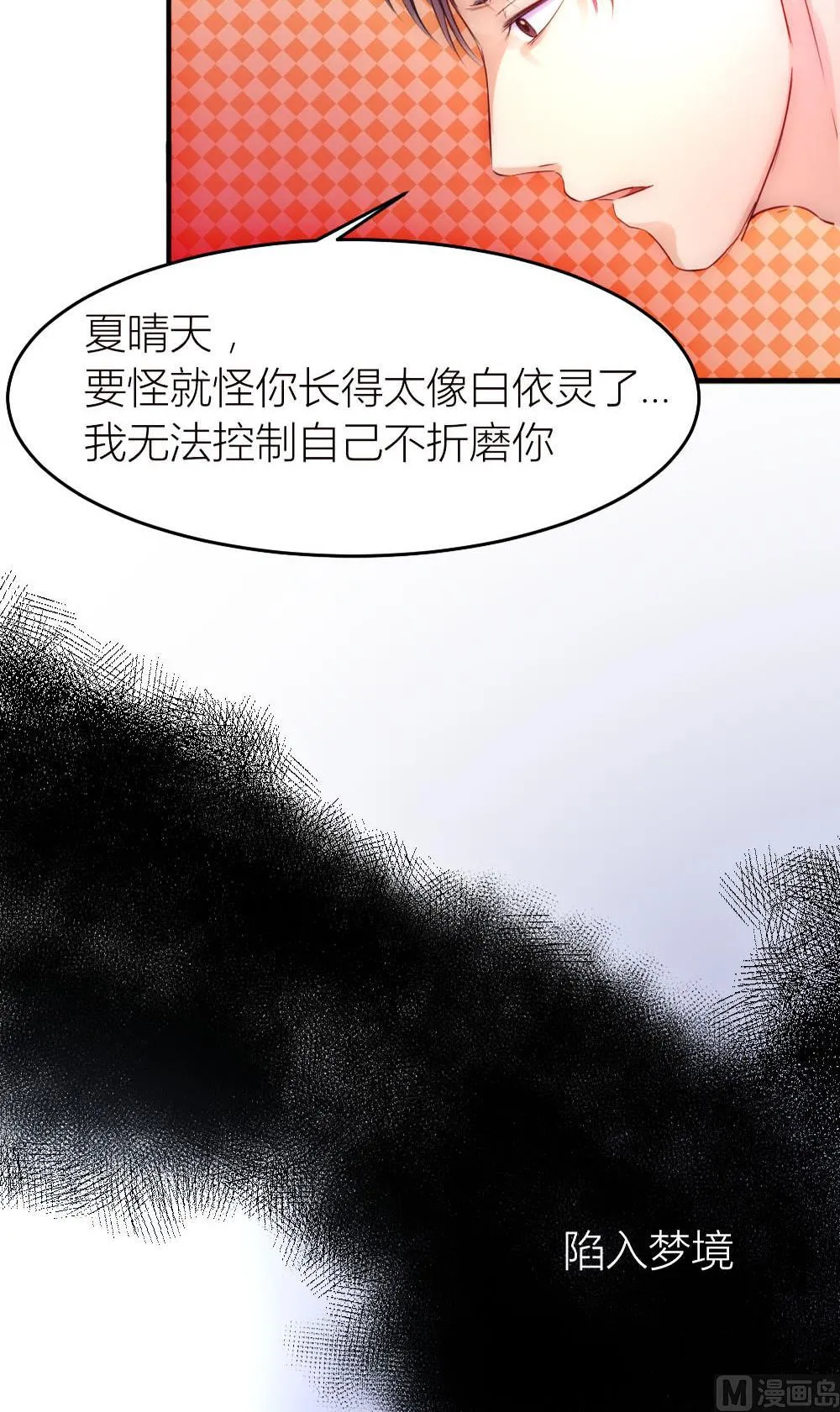 第19话 我无法控制自己不折磨你 第30页