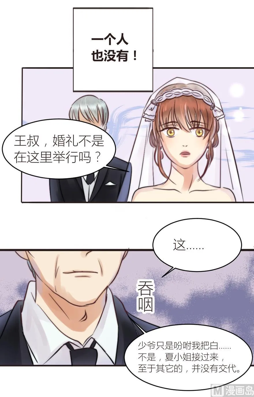 第12话 像噩梦一样 第13页