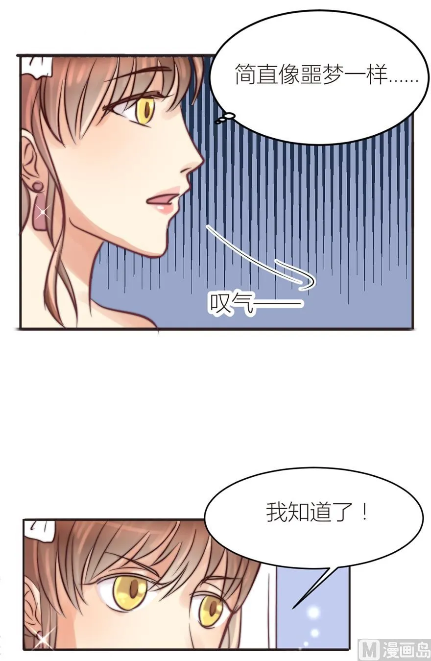 第12话 像噩梦一样 第17页