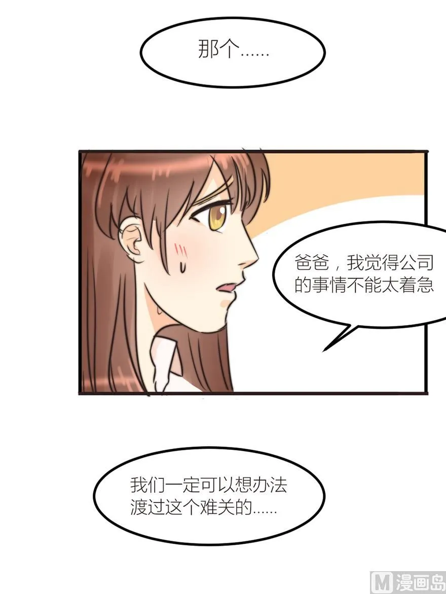 第11话 结婚 第14页