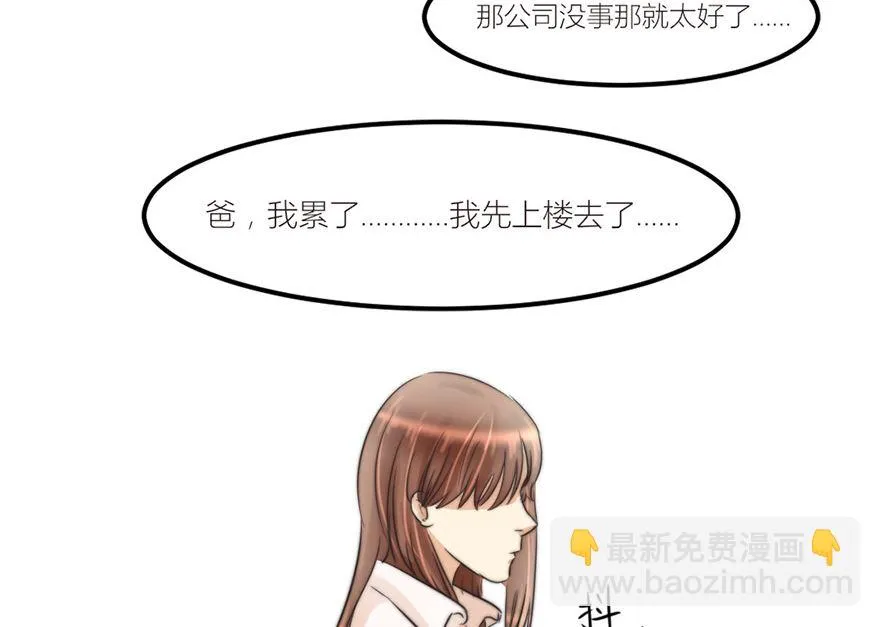 第11话 结婚 第19页