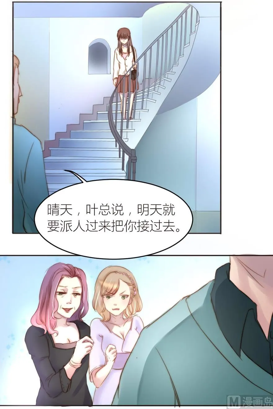 第11话 结婚 第22页