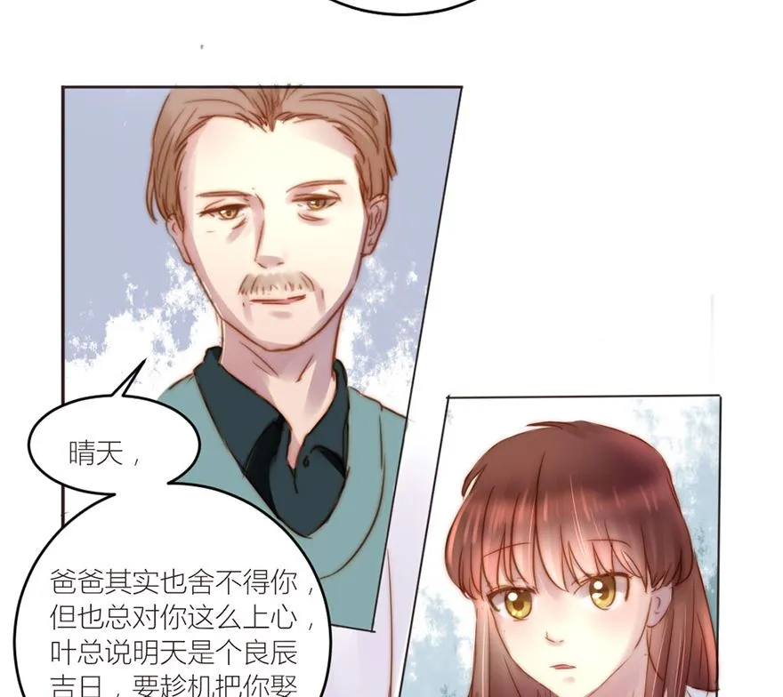 第11话 结婚 第24页