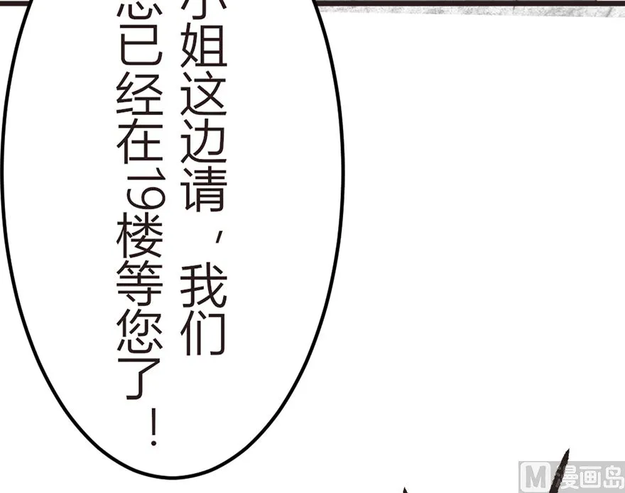 第9话 尴尬的前台女 第9页