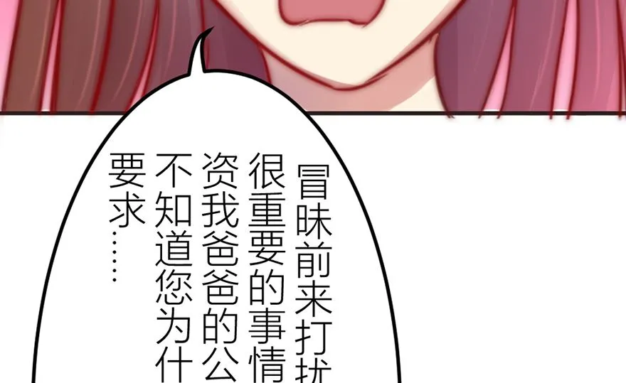 第9话 尴尬的前台女 第16页
