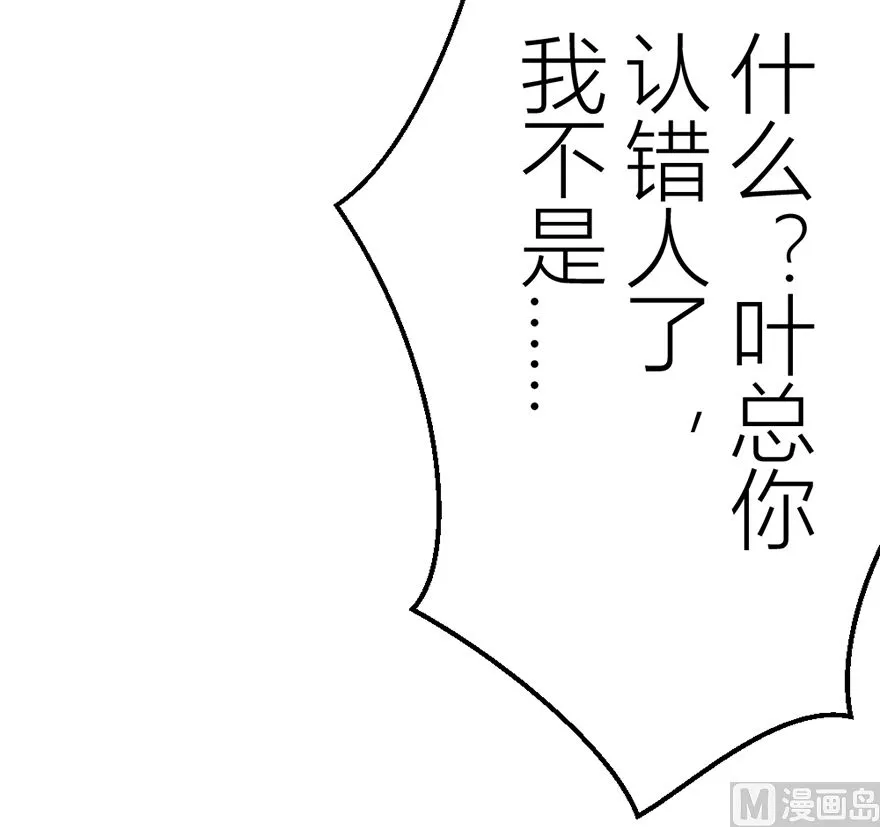 第9话 尴尬的前台女 第38页