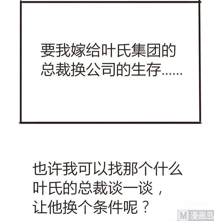 第8话 为了爸爸我什么都愿意做 第16页