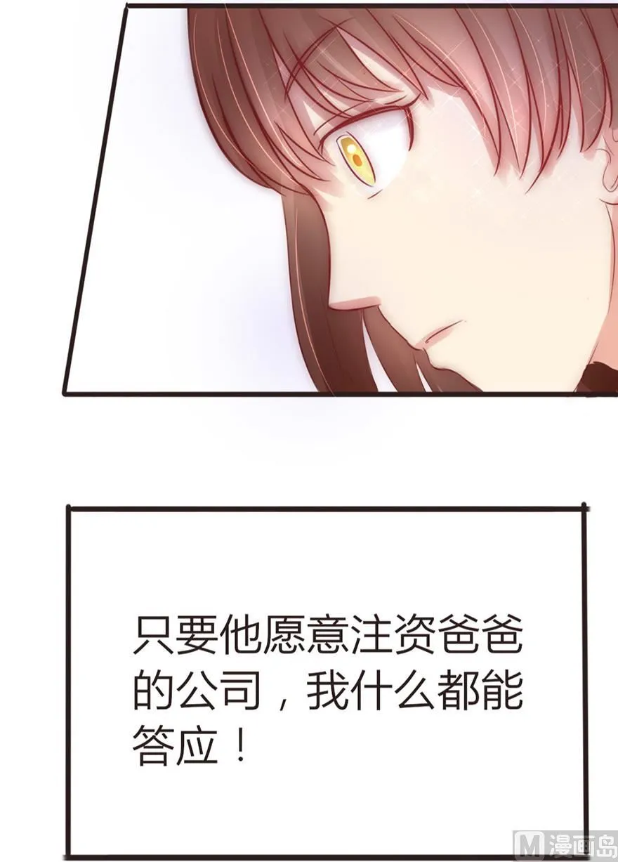 第8话 为了爸爸我什么都愿意做 第17页